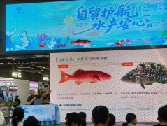  “自贸港水产大课